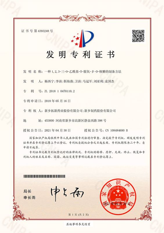 一種1,2,3-三-O-乙?；?5-脫氧-β-D-核糖的制備方法 (2)