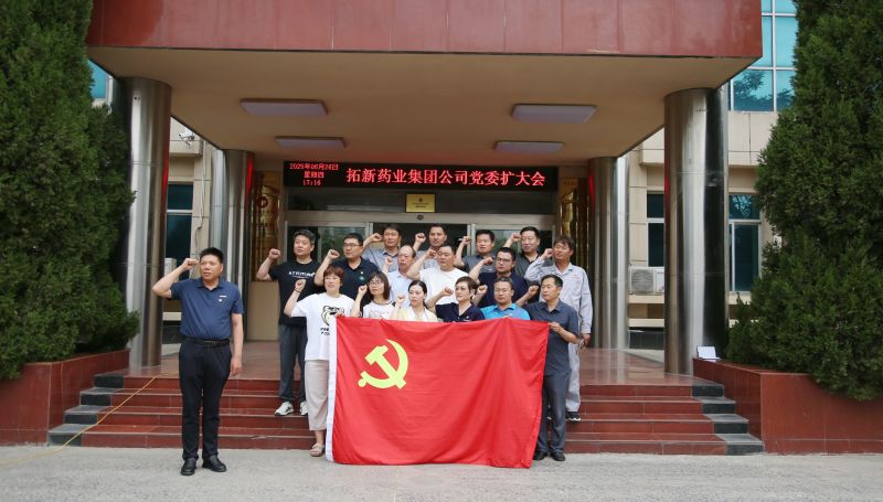 集團(tuán)公司黨委擴(kuò)大會(huì)議